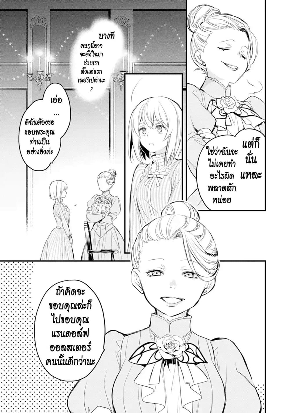 The Holy Grail of Eris 14-งานสตรีแห่งความเงียบ