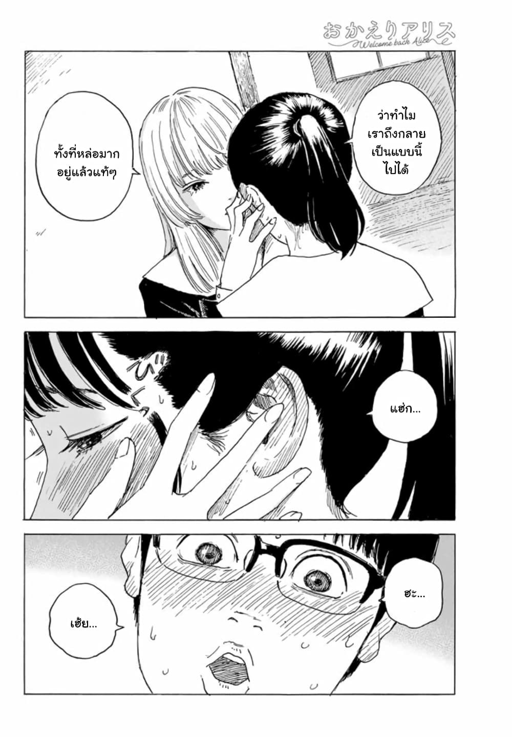 Okaeri Alice 5-5