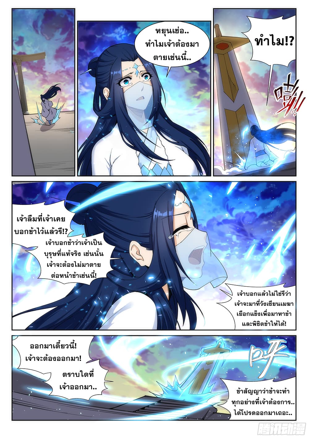 Against the Gods อสูรพลิกฟ้า 161-161