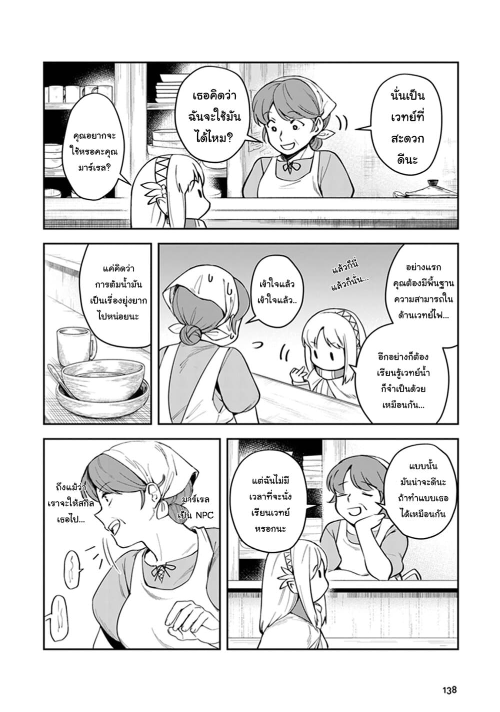Leadale no Daichi nite 4-4