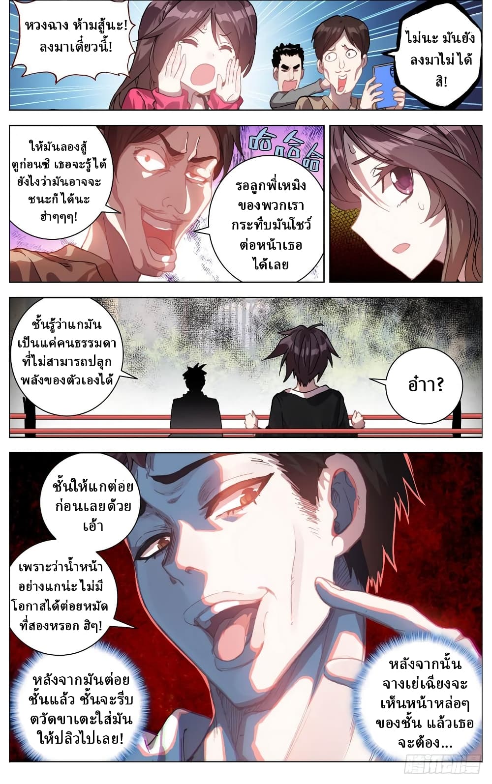 Another Emperor Reborn การจุติของราชาเทพอสูร 4-4