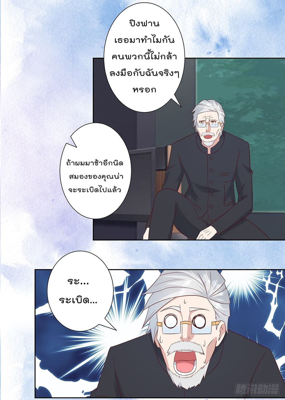 The Cultivators Guardian in The City ราชันเซียนผู้พิทักษ์แห่งนคร 17-17