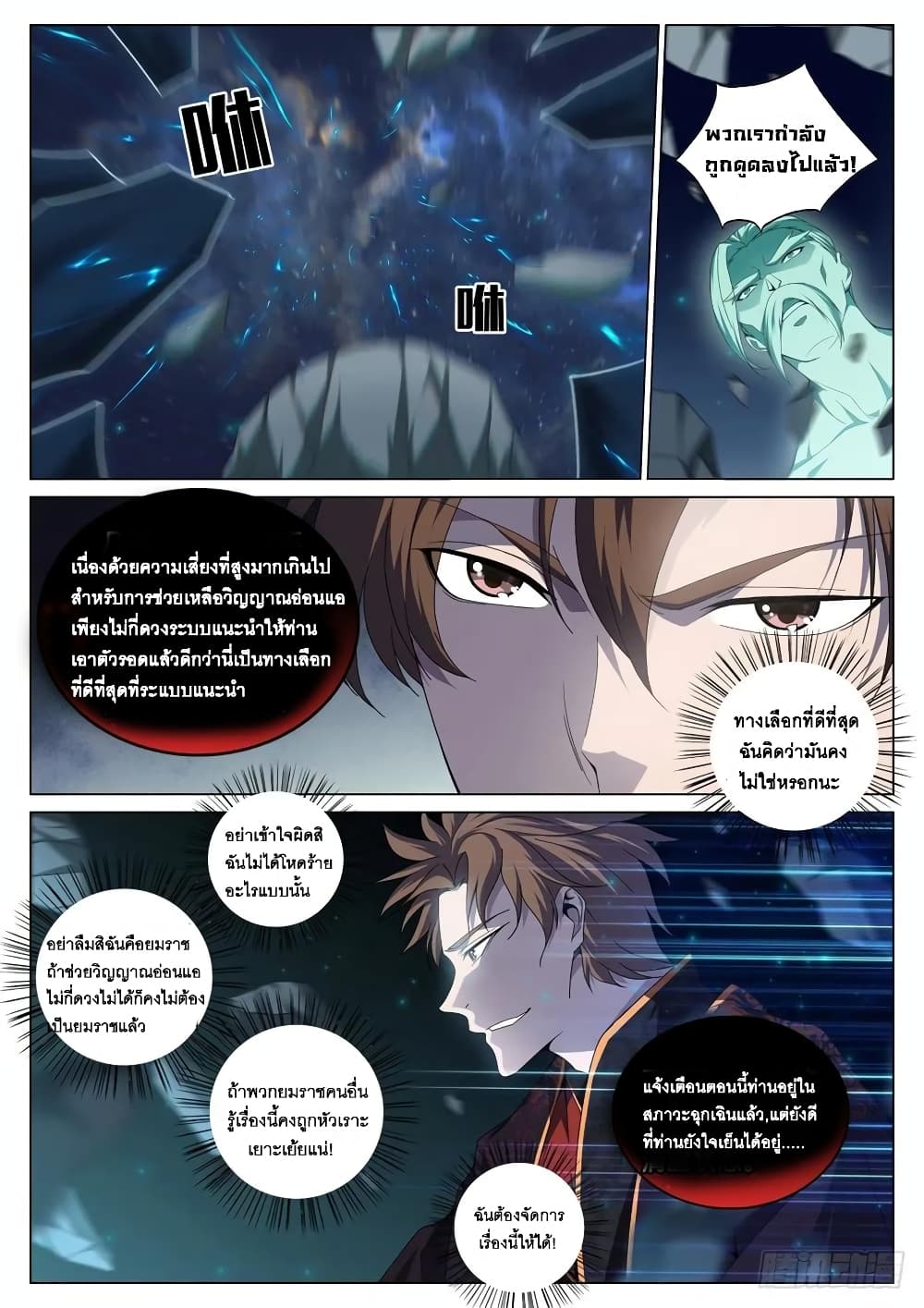 Strongest System From Hell 36-36