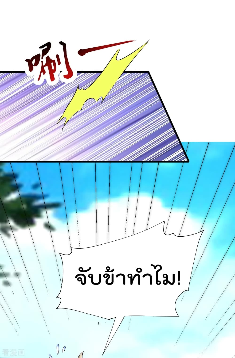 Immortal King of City ราชาอมตะแห่งนคร 156-156