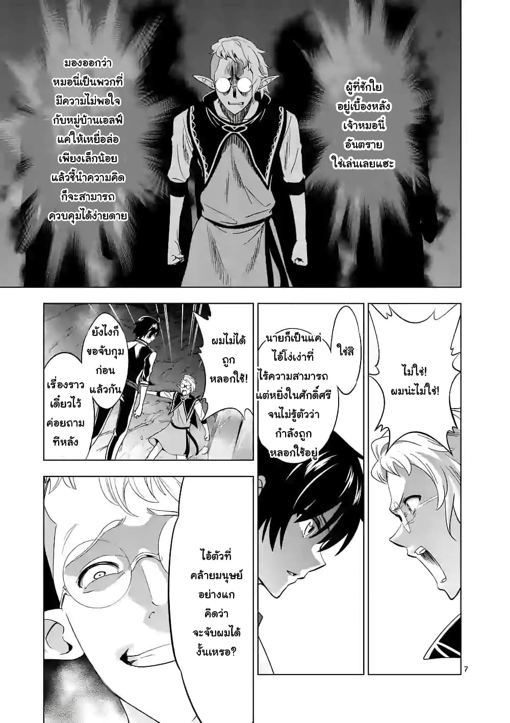 Shijou Saikyou Oak-san no Tanoshii Tanetsuke Harem Zukuri 20.1-โอ๊ค vs แมลงปีศาจโบราณ (ครึ่งแรก)