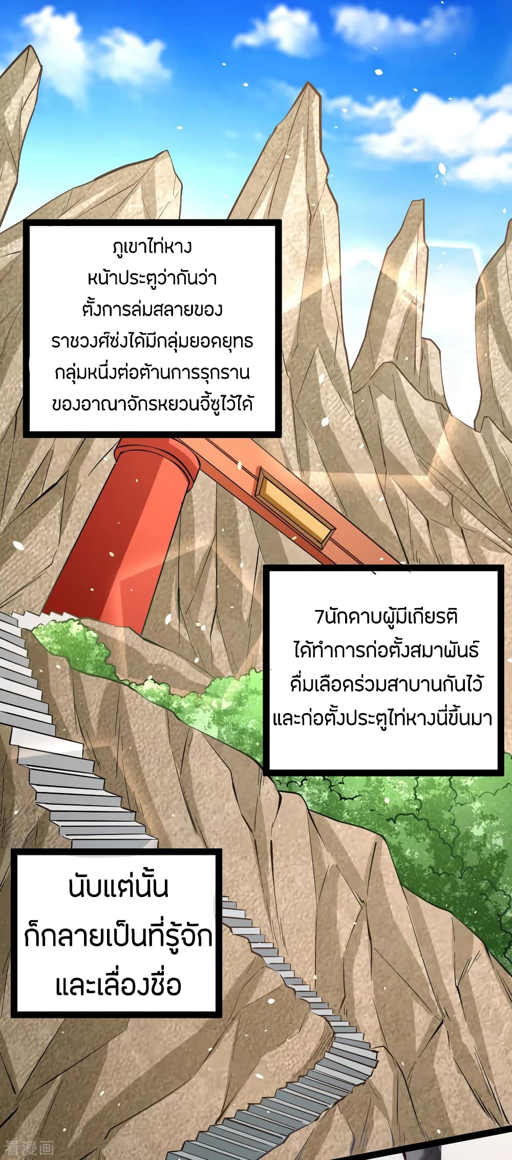 God Emperor of The City มหาเทพเซียนแห่งนคร 118-118