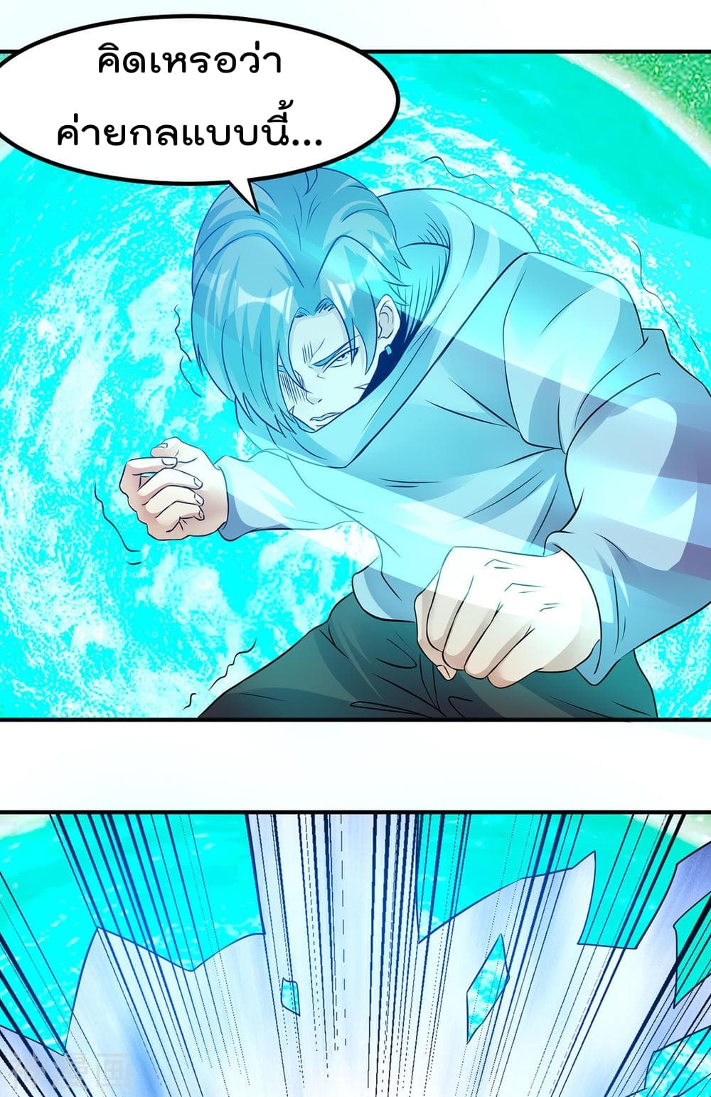 Immortal King of City ราชาอมตะแห่งนคร 126-126