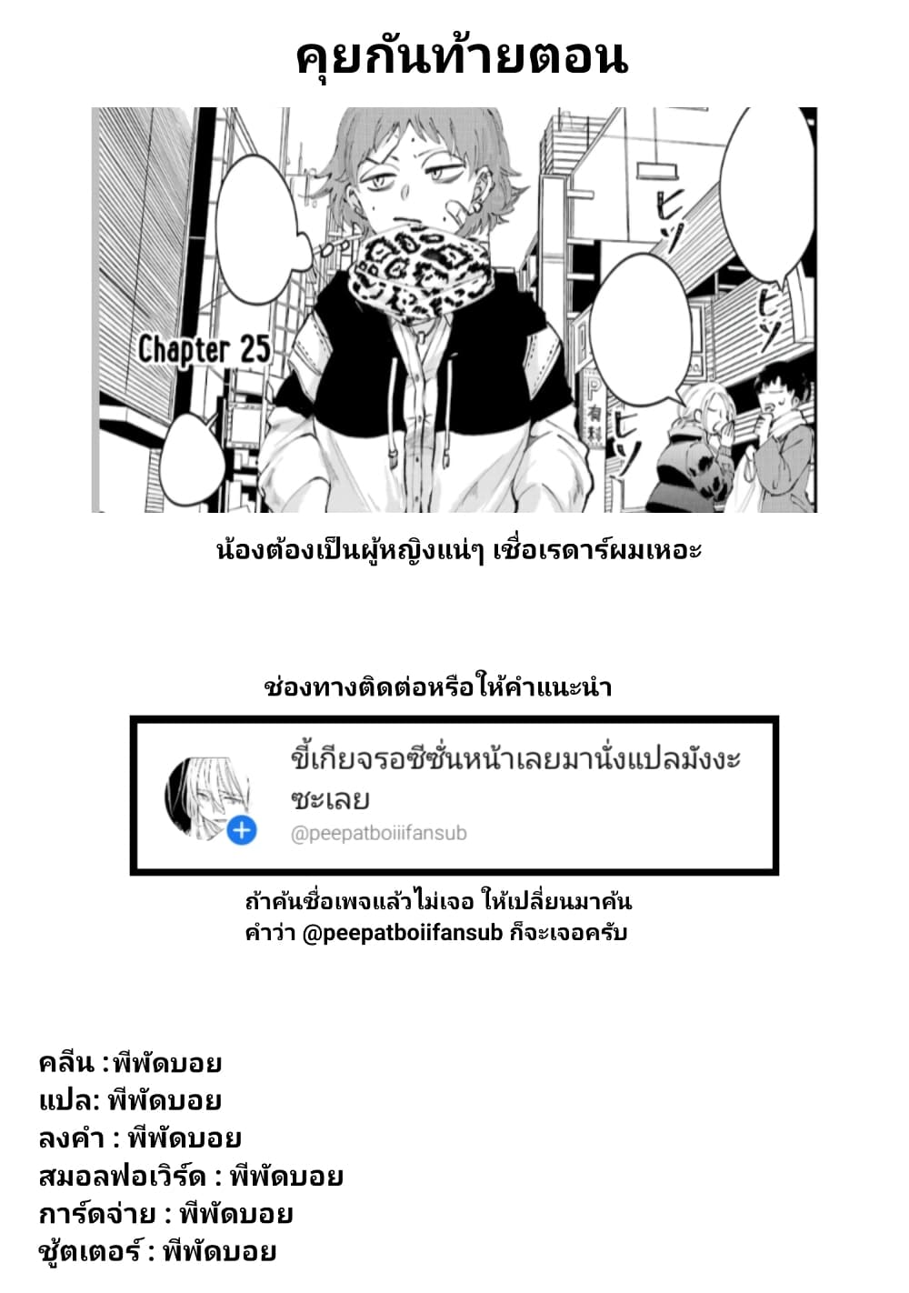 Toorigakari ni One Point Advice shite iku Type no Yankee 25-25