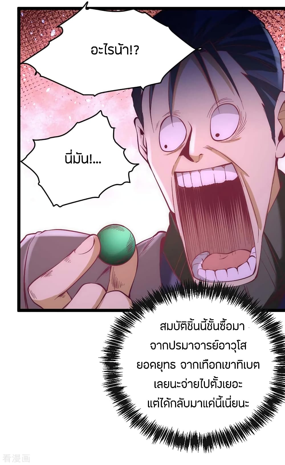 God Emperor of The City มหาเทพเซียนแห่งนคร 101-101