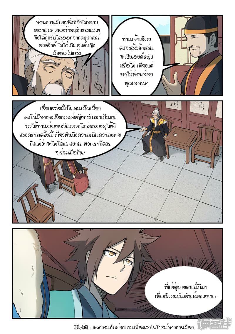 Star Martial God Technique 256-256