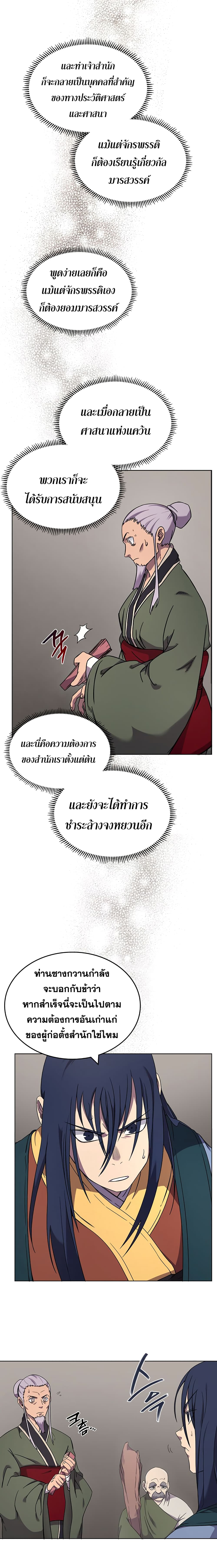 Chronicles of Heavenly Demon ตำนานมารสวรรค์ 117-117