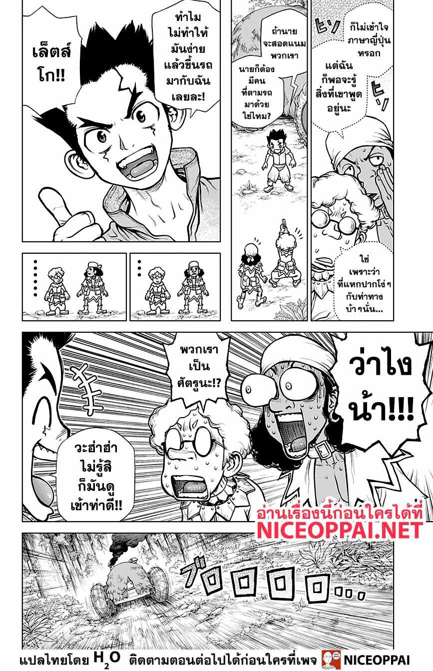 Dr.Stone 162-ดำดิ่งลงสู่เส้นทางที่เปื้อนดิน