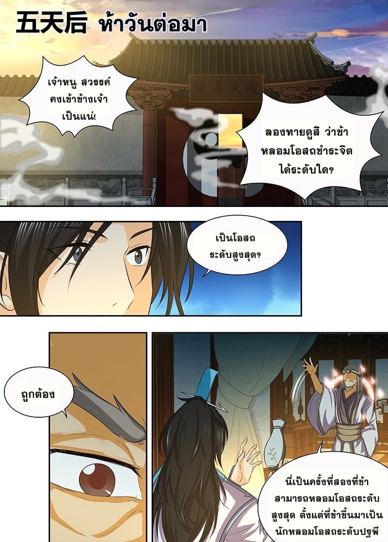 Yong Heng Zhi Zun เปิดบันทึก ราชาอมตะ 136-136