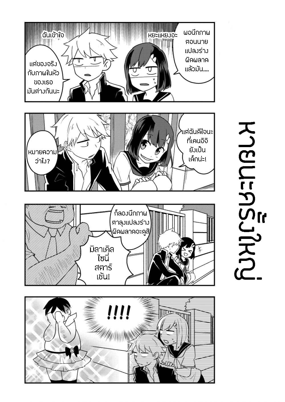 Tomodachi wa Mahou Shoujo 1-ความลับของสาวๆ