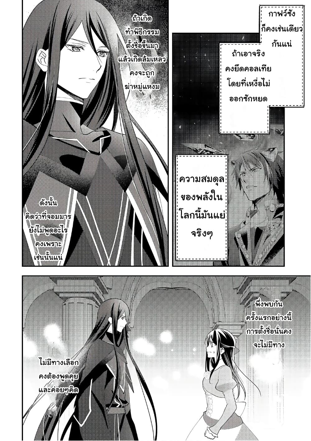 Isekai de "Kuro no Iyashi Te" tte Yobarete Imasu ฮีลเลอร์ดำ ณ ต่างโลก 30-30