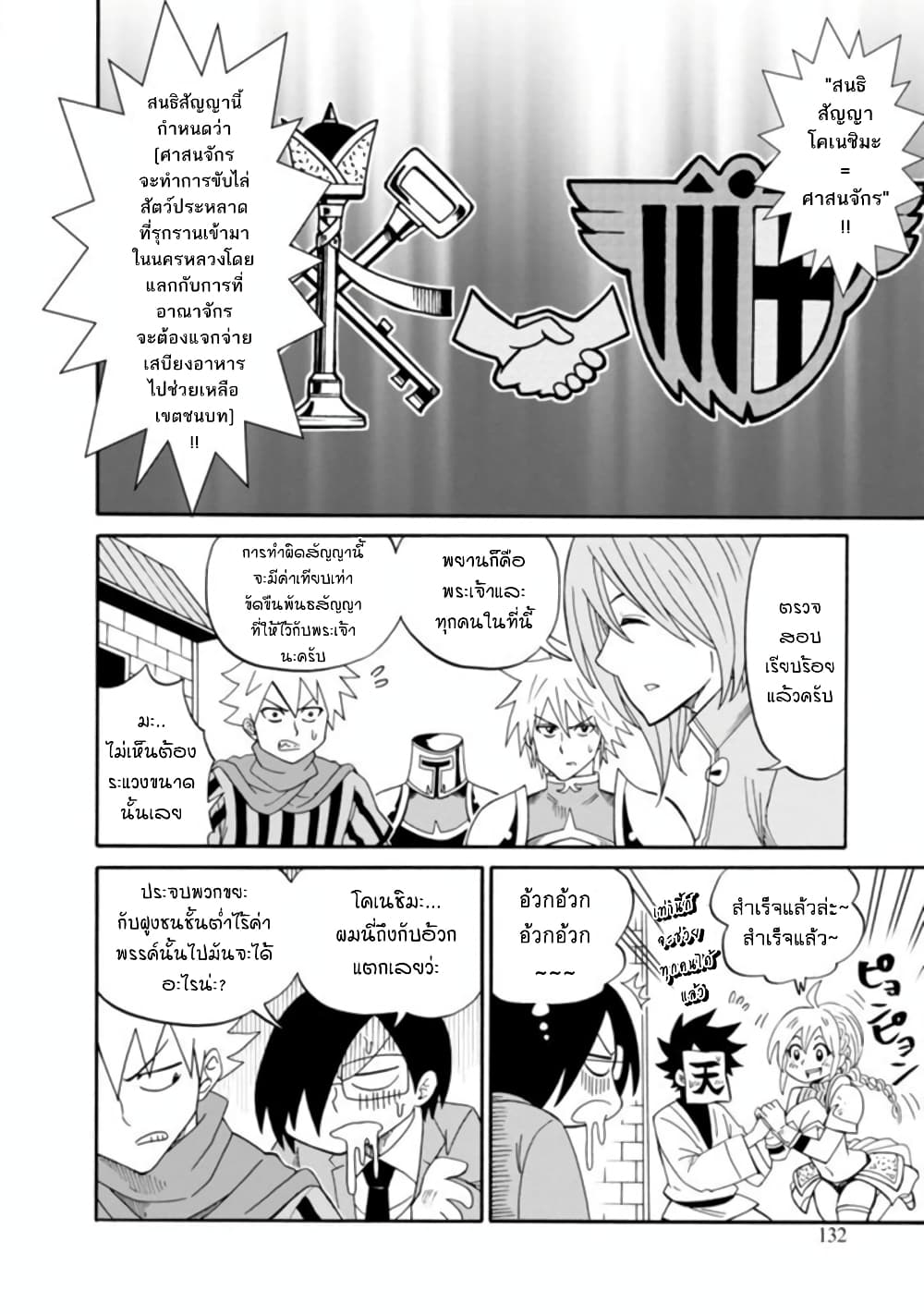 Isekai no Shuyaku wa Wareware da! ตัวเอกของต่างโลกก็คือพวกเรานี่แหละ! 10-10