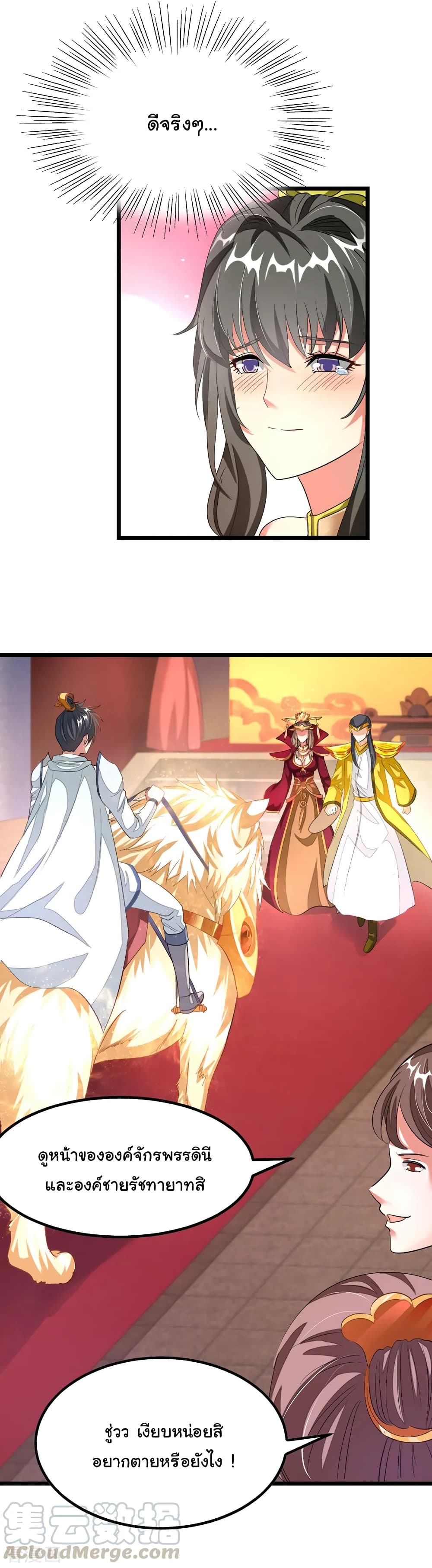 Nine Sun God King ราชันย์เทพเก้าสุริยัน 103-103