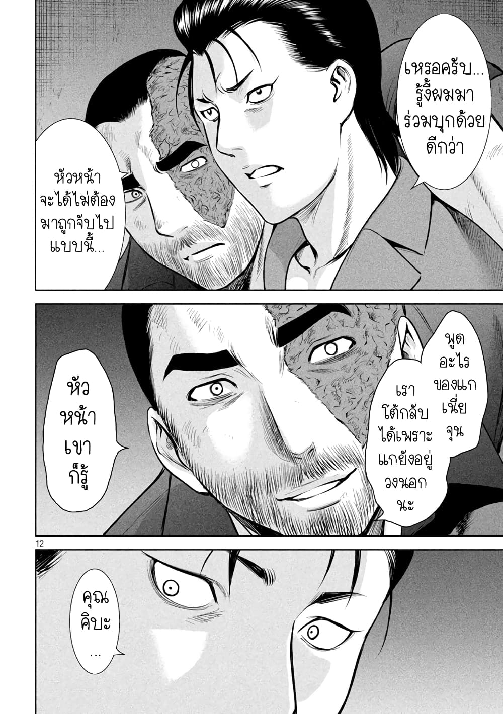 Satanophany 148-คิบะกับหัวหน้า