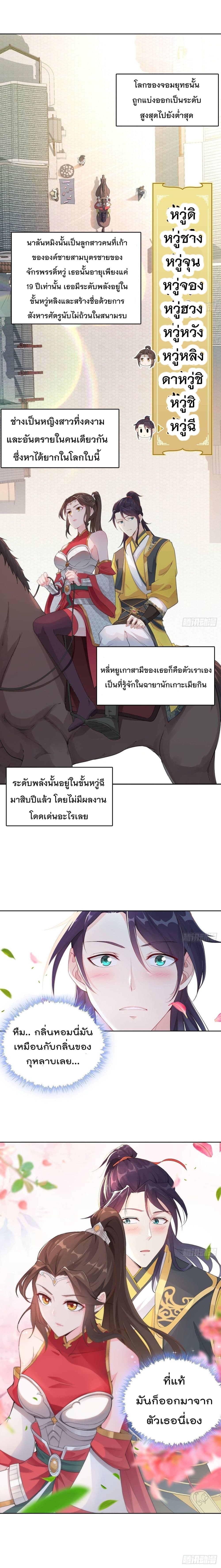 Forced To Be A Villain ข้าถูกบังคับให้ต้องเป็นวายร้าย 2-2