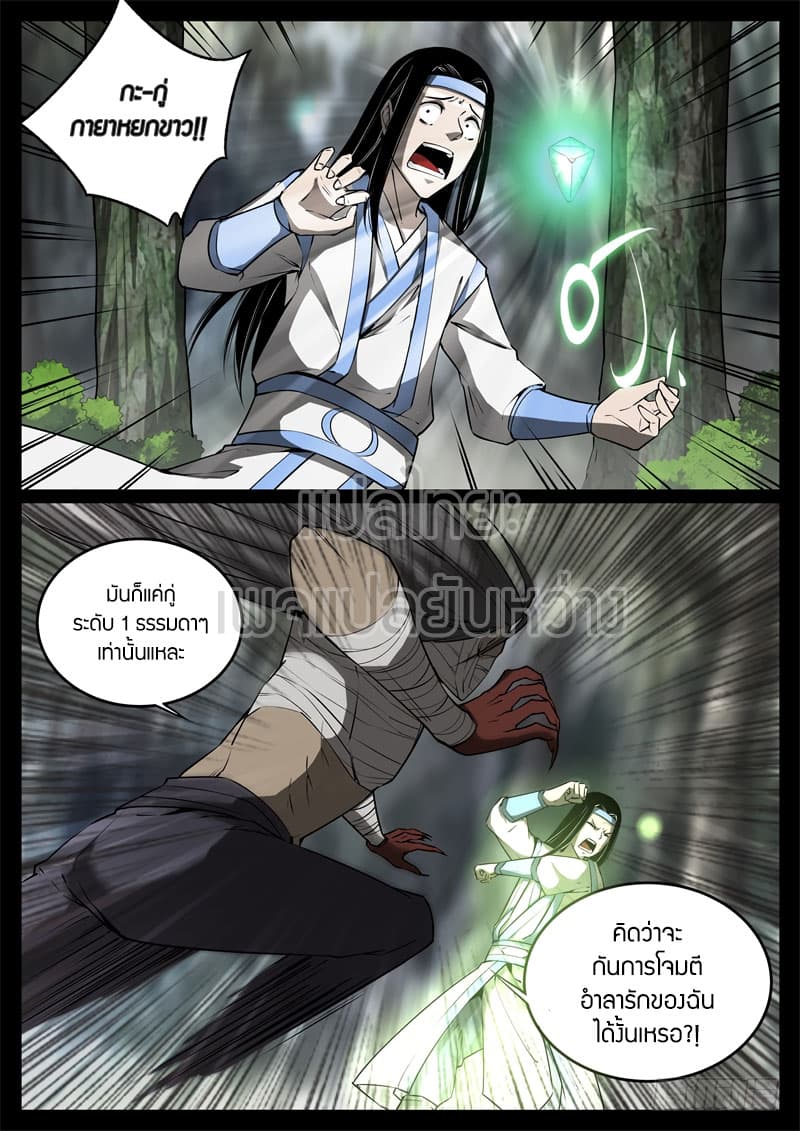 Master of Gu เทพปีศาจ​หวนคืน 61-61