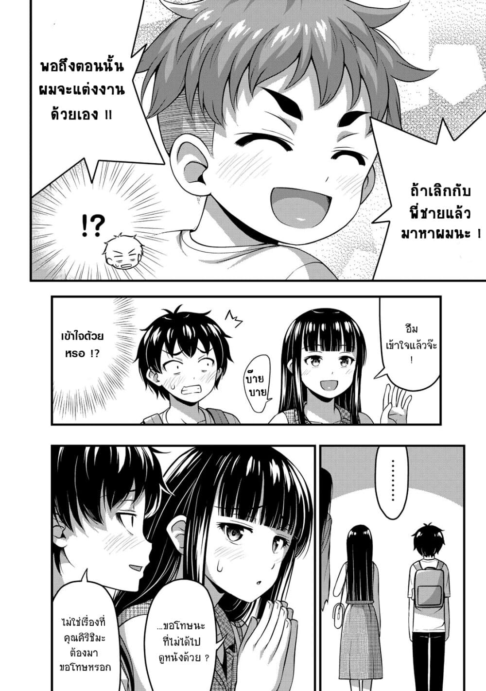 Sore wa rei no Shiwaza desu 14.5-วันที่แสนพิเศษ ครึ่งหลัง