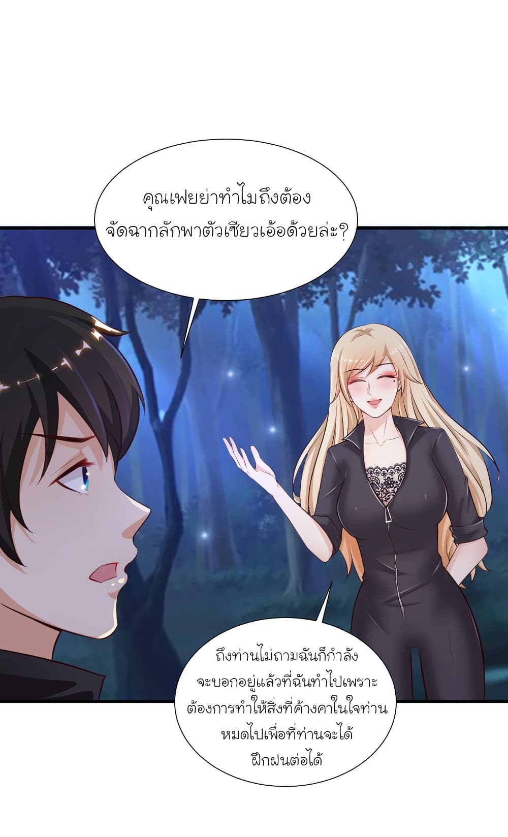 The Strongest Peach Blossom ราชาดอกไม้อมตะ 86-86