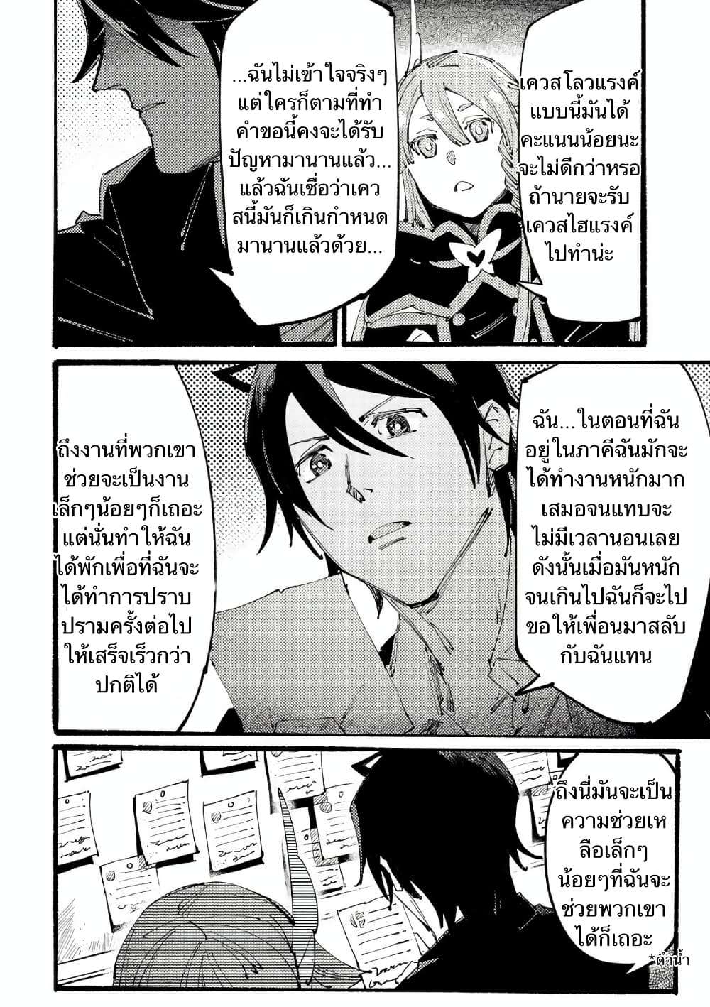 Slave of Black Knight 3-สงครามกิลด์ที่ใสสะอาด