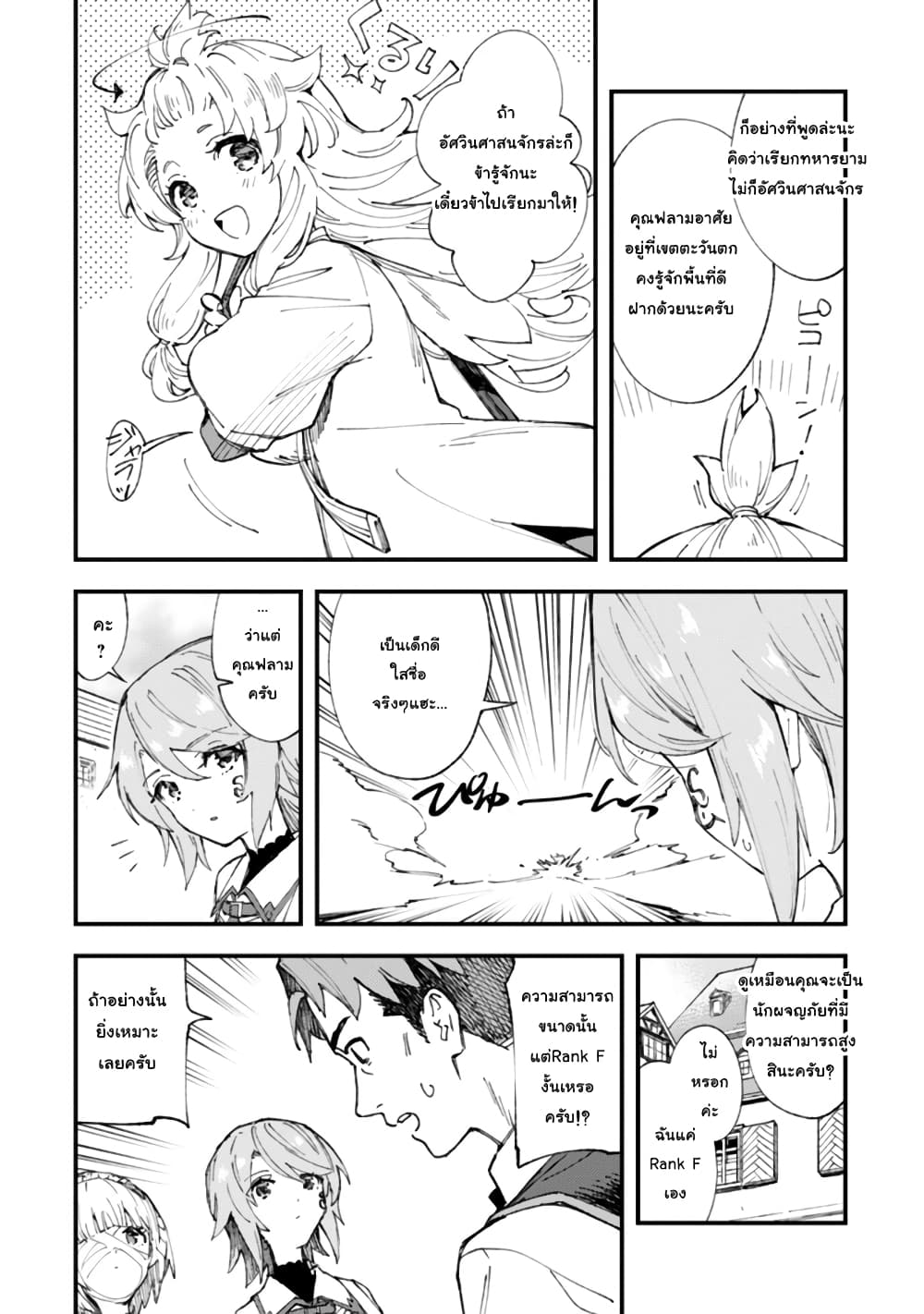 Do You Think Someone Like You Could Defeat the Demon Lord? 6-สัญญาณแห่งการเริ่มต้น