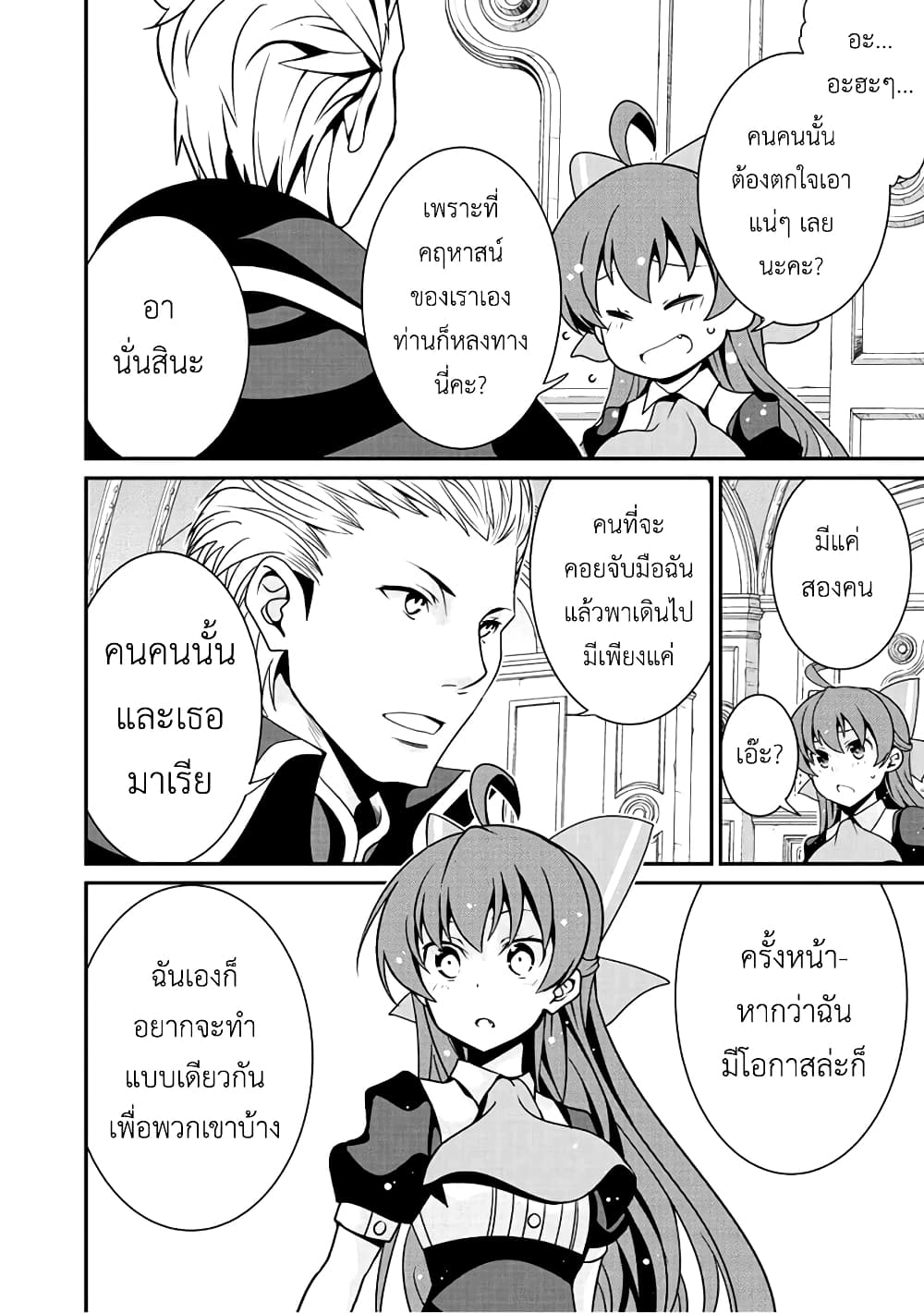 Saikyou no Kurokishi♂, Sentou Maid♀ ni Tenshoku shimashita อัศวินดำสุดแกร่ง เกิดใหม่เป็นเมดนักสู้ 10-ไม่มีอีกต่อไปแล้ว