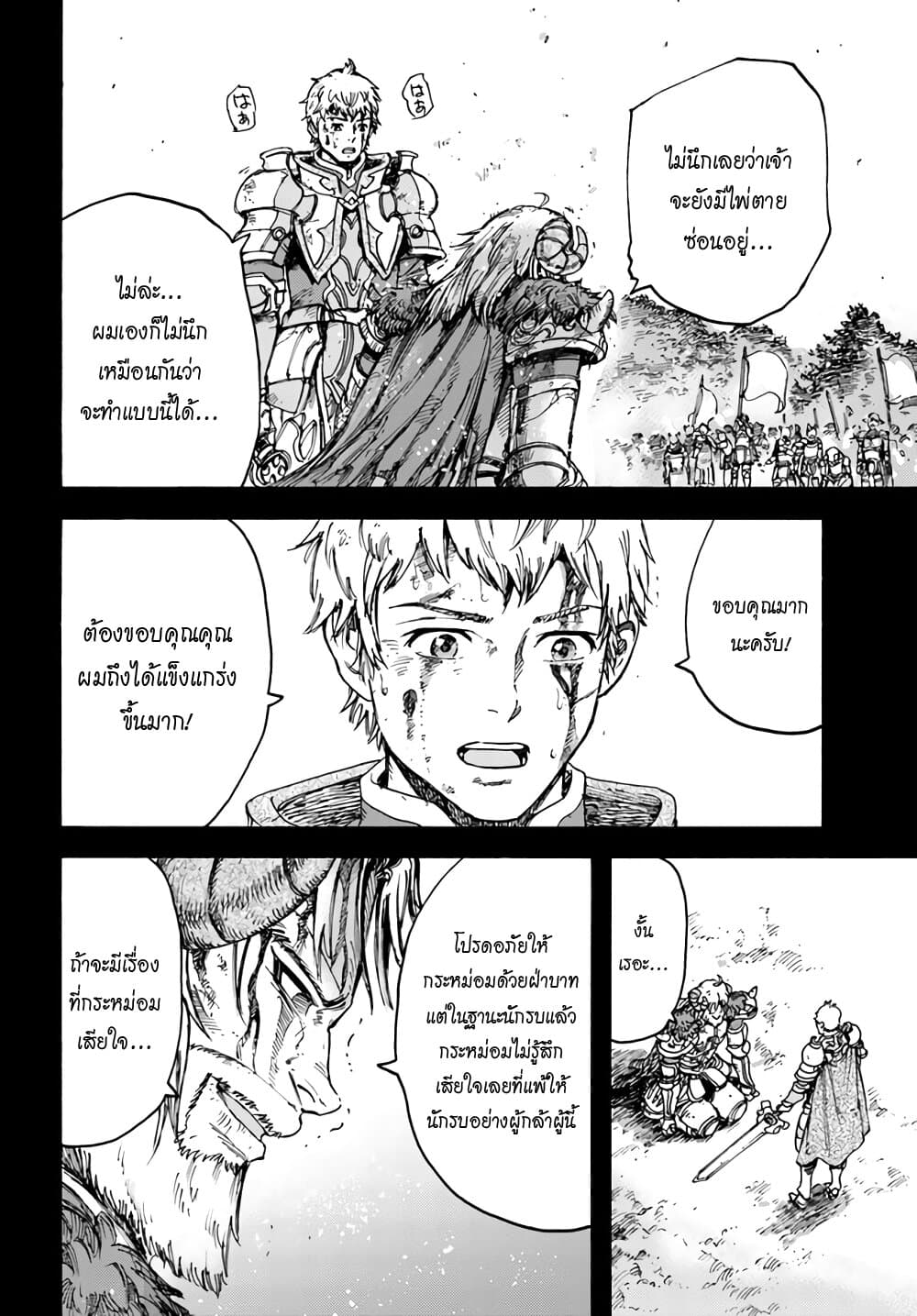 Shoukan sareta Kenja wa Isekai wo Yuku - Saikyou nano wa Fuyou Zaiko no Item deshita 19-ผู้กล้า