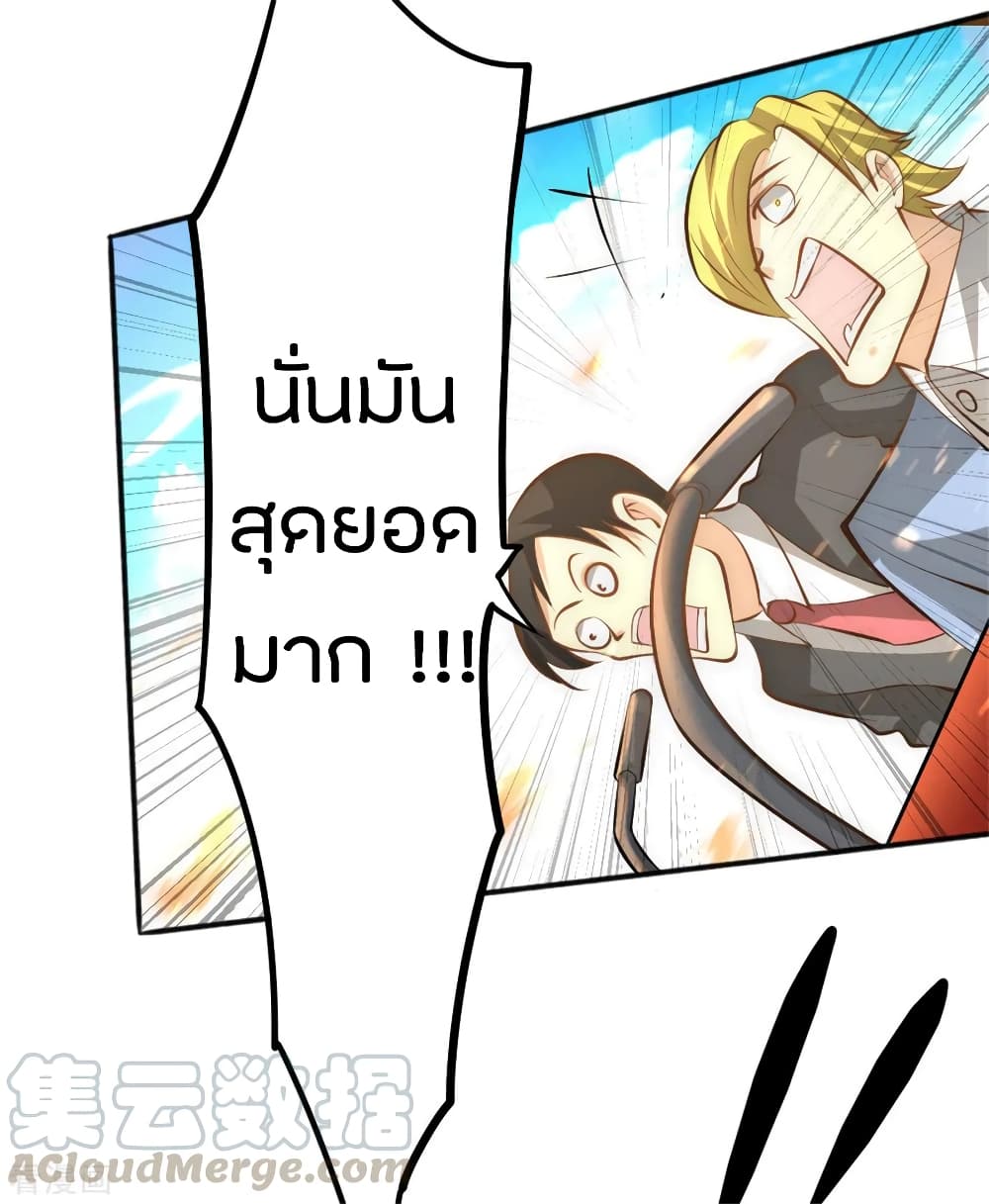 God Emperor of The City มหาเทพเซียนแห่งนคร 64-64