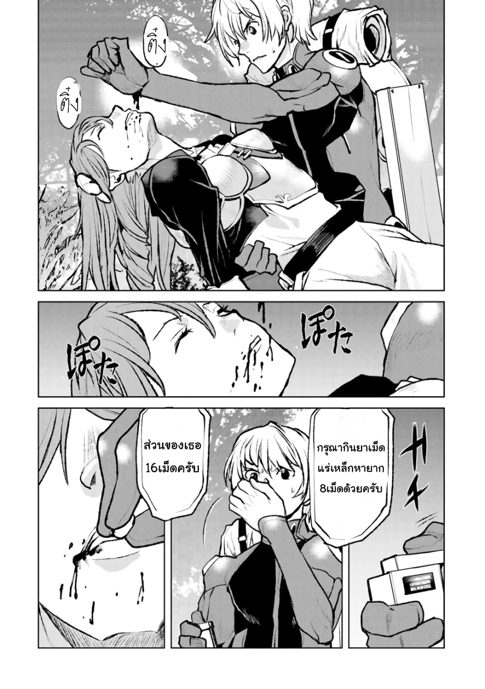 The Galactic Navy Officer Becomes an Adventurer อลันตะลุยแดนเวทมนตร์!! 2-ผู้ที่เกี่ยวข้องกับมนุษย์