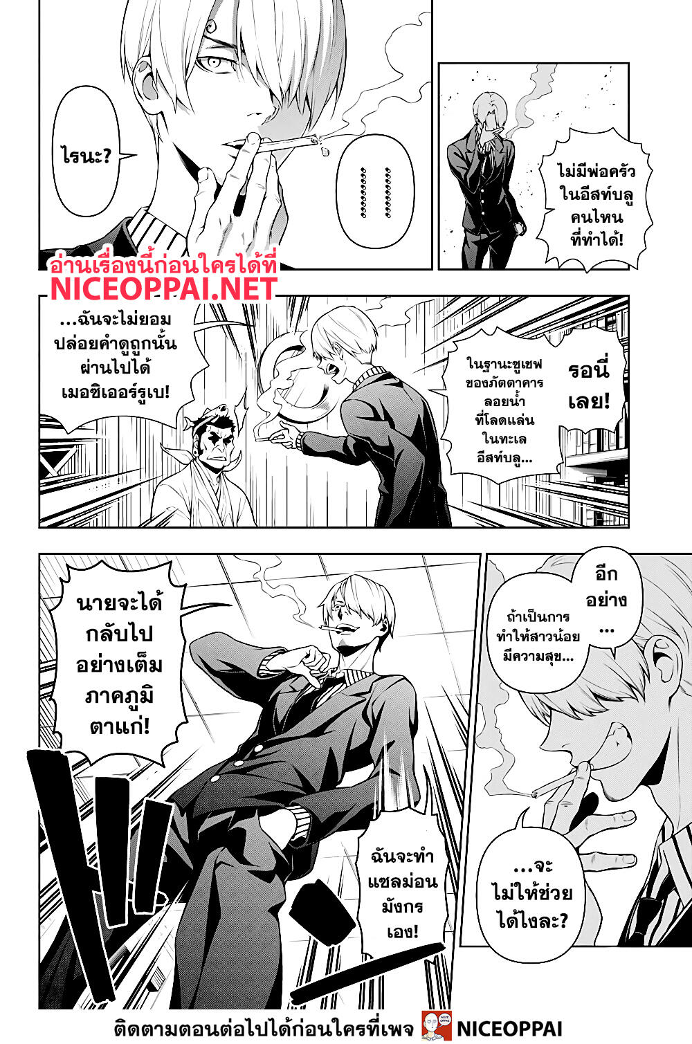 Shokugeki no Sanji 2-ซันจิ ผู้ช่วยงานเลี้ยงฉลอง