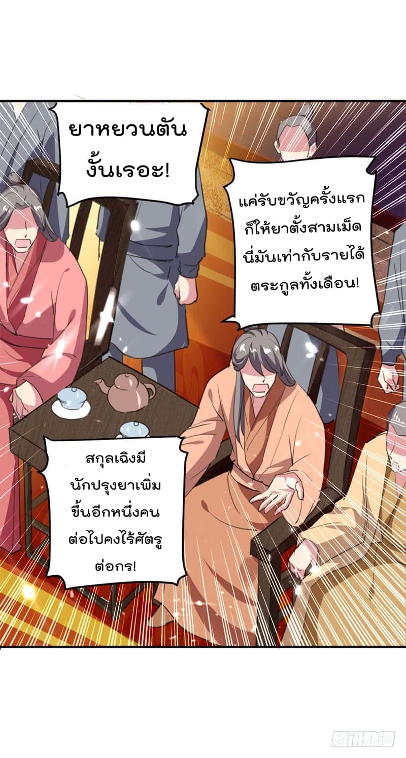 Emperor LingTian จักรพรรดิหลิงเทียน 31-31