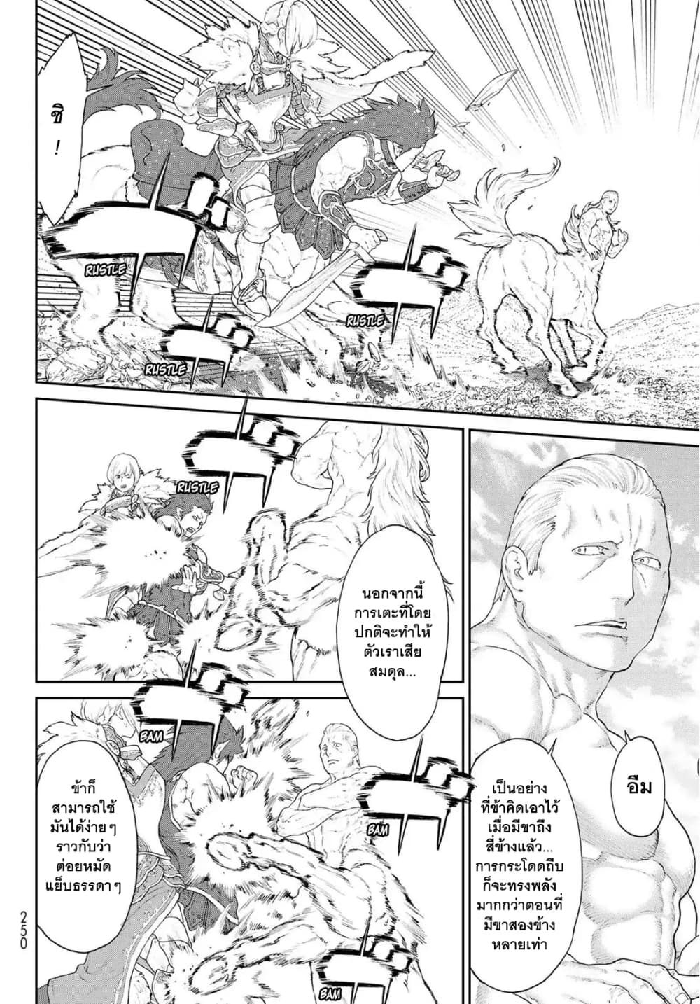The Ride-On King ท่านปูตินต่างโลก 13-ท่านประธานาธิบดี กับสองพี่น้องเซนทอร์