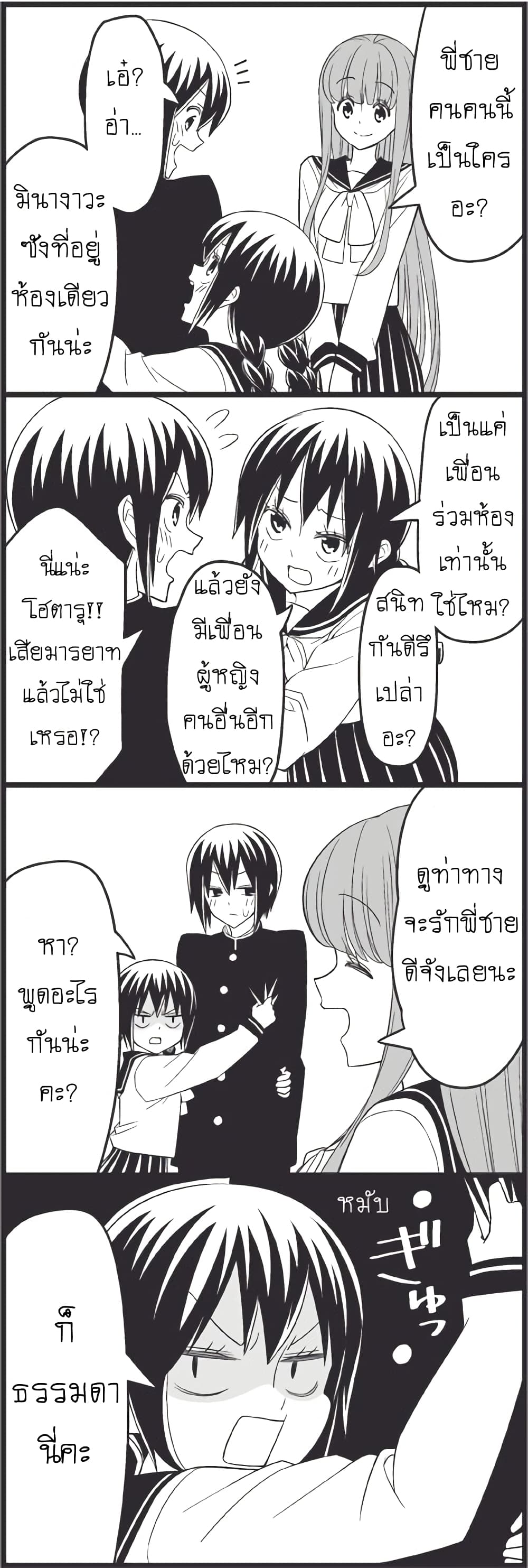 Tsurezure Children 13-แฟนของพี่ชาย (ฟุรุยะ/มินากาวะ)