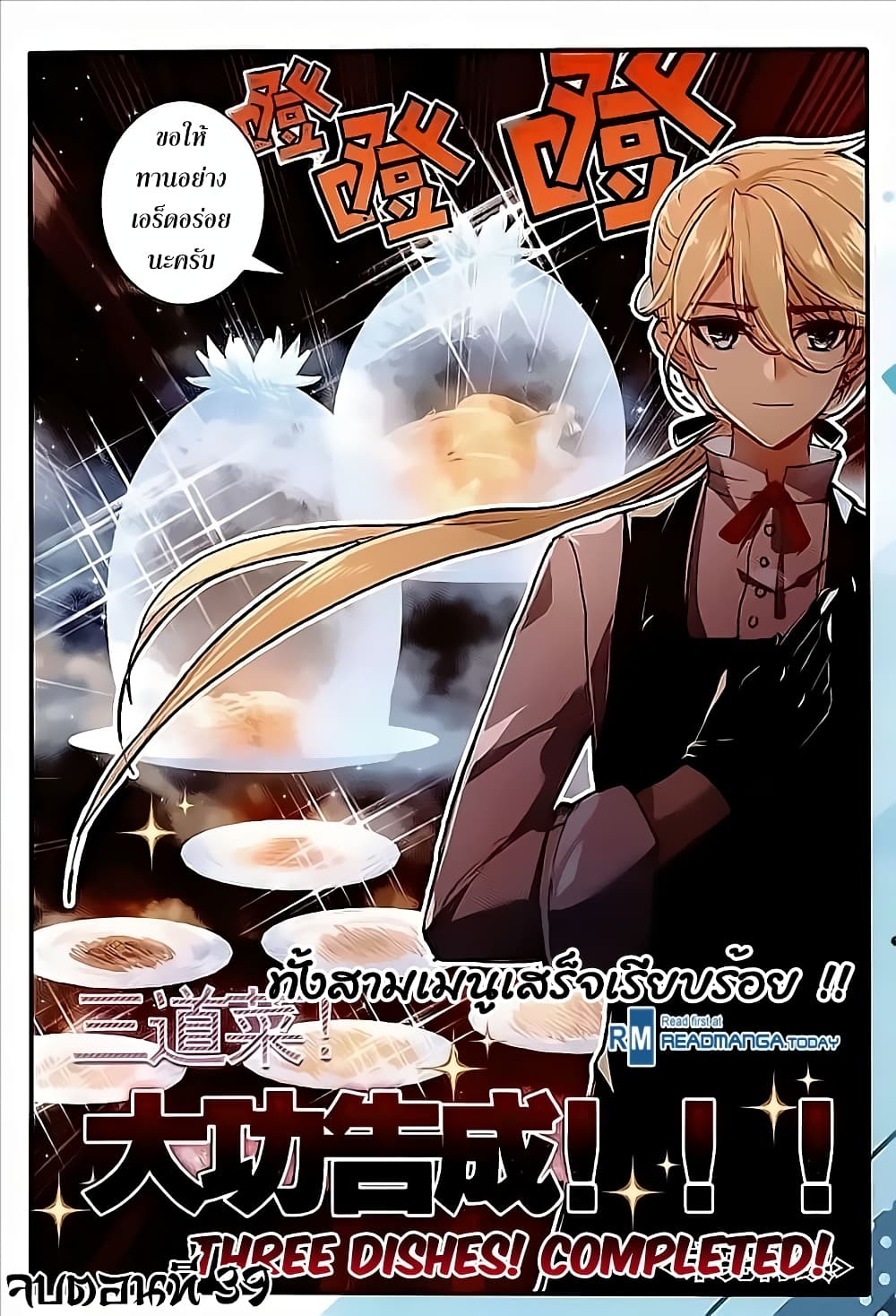 The Magic Chef of Ice and Fire 39-39