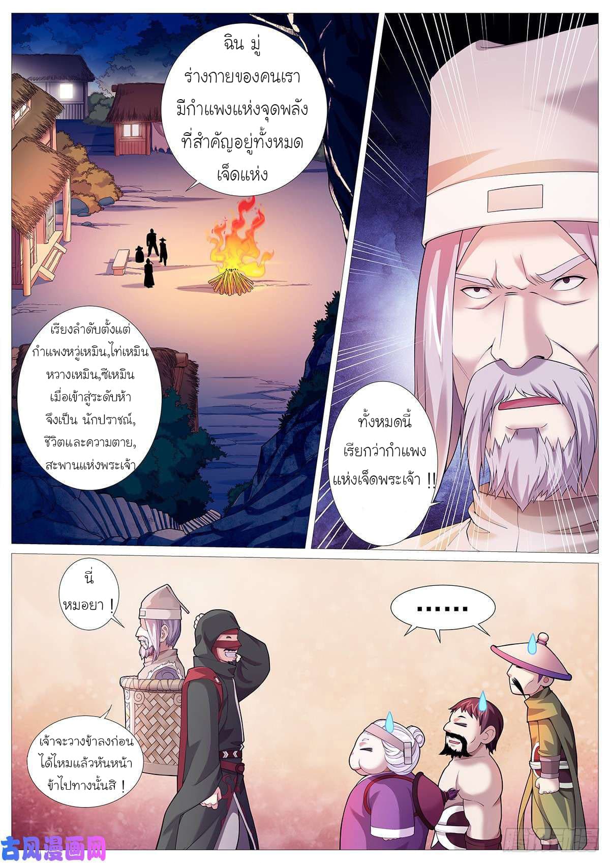 Tale of Herding Gods 2-2