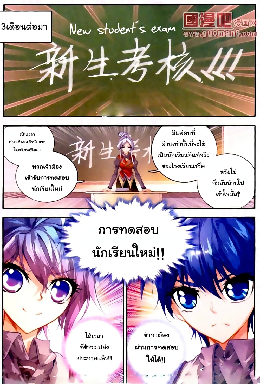 Douluo Dalu II 15-ดรรชนีย์สวรรค์