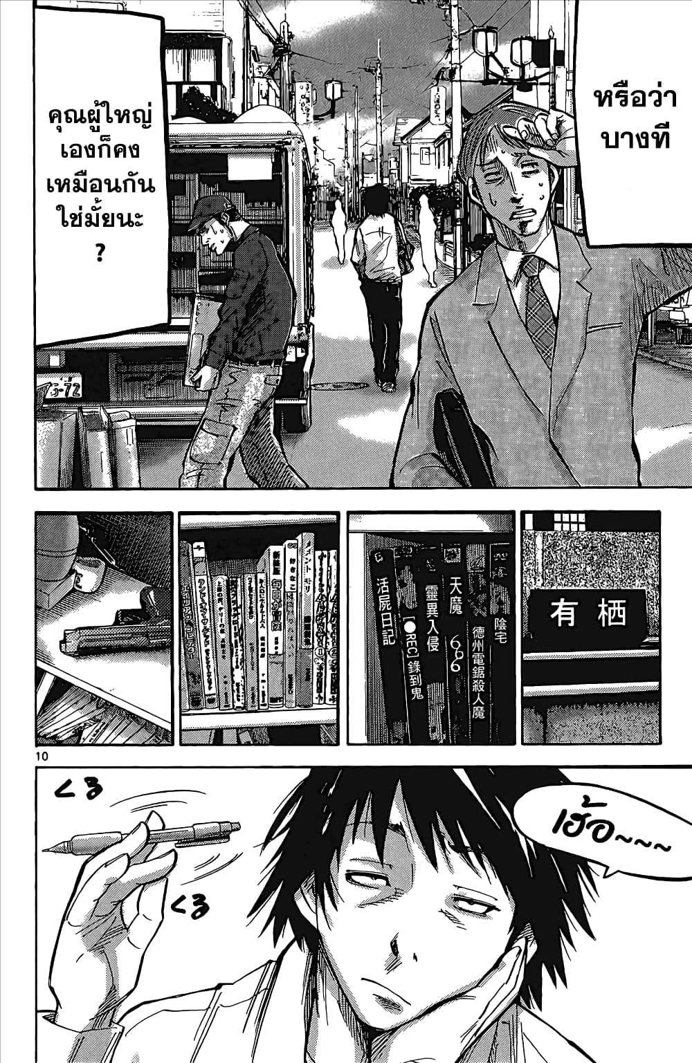 Imawa no Kuni no Alice 1-อลิสในแดนมรณะ