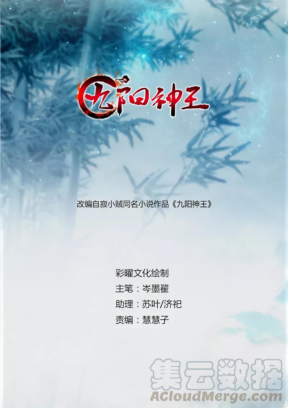 Nine Sun God King ราชันย์เทพเก้าสุริยัน 73-73