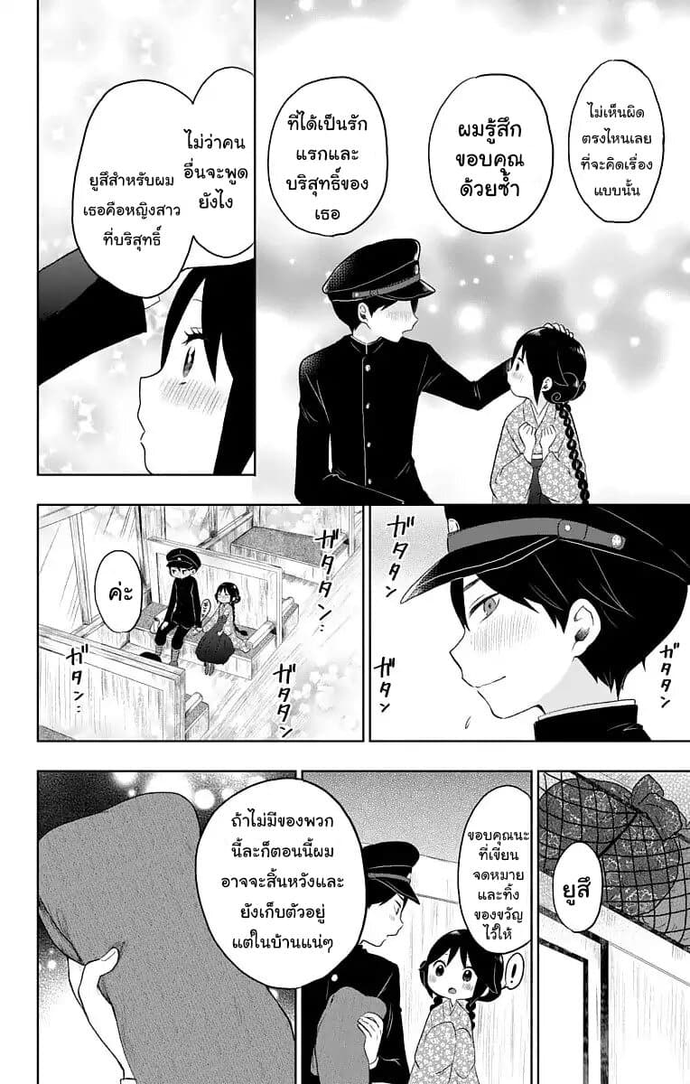 Taishou Otome Otogibanashi  เรื่องเล่าของสาวน้อยยุคไทโช 22-นัยน์ตาแห่งปณิธาน