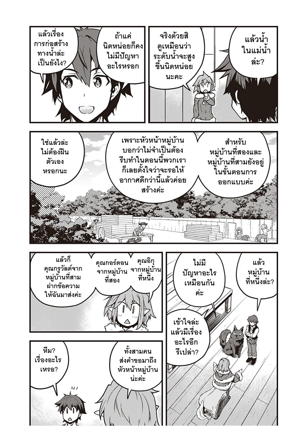 Isekai Nonbiri Nouka ชีวิตเกษตรตามใจ ในต่างโลก 103-103