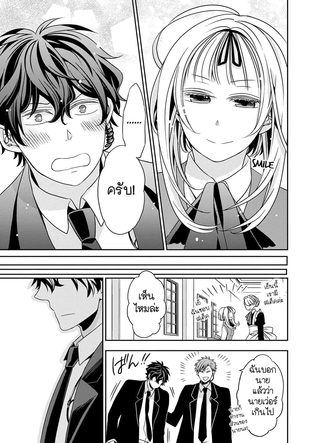 Ojou-sama ga Mamorasete Kurenai 1-1