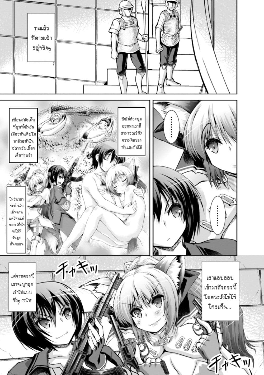 Gunota ga Mahou Sekai ni Tensei Shitara, Gendai Heiki de Guntai Harem o Tsukucchaimashita!? 22-22