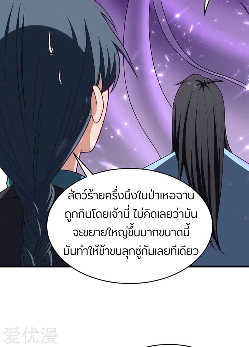 Rise of The Demon King รุ่งอรุณแห่งราชาปีศาจ 129-129