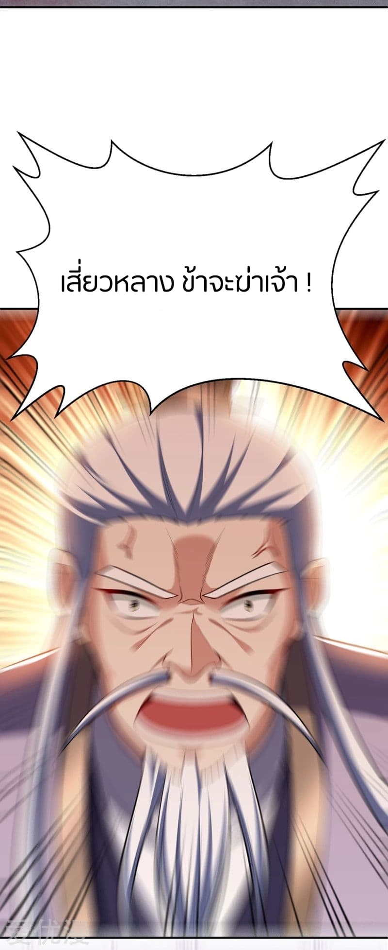 Rise of The Demon King รุ่งอรุณแห่งราชาปีศาจ 112-112