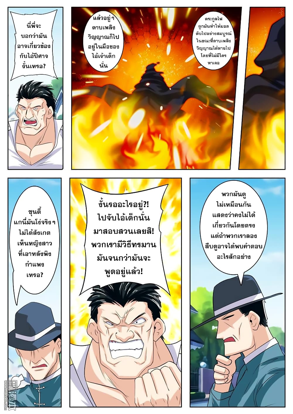 Hero? I Quit A Long Time Ago ฮีโร่น่ะหรอ? ฉันเลิกเป็นมานานแล้ว 110-110