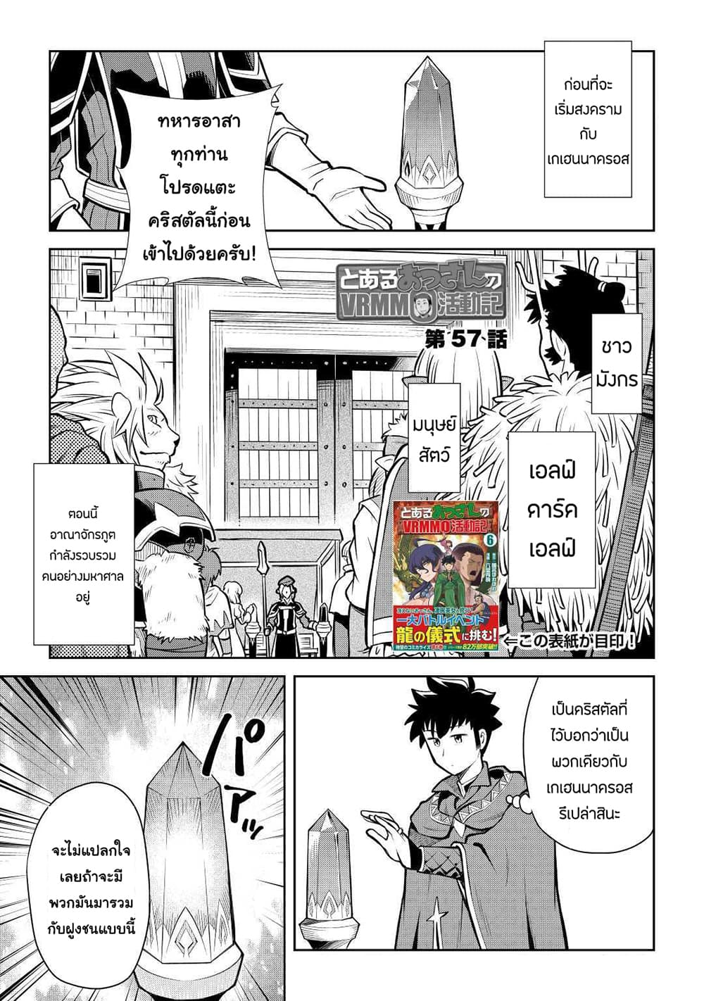 Toaru Ossan no VRMMO Katsudouki 57-57