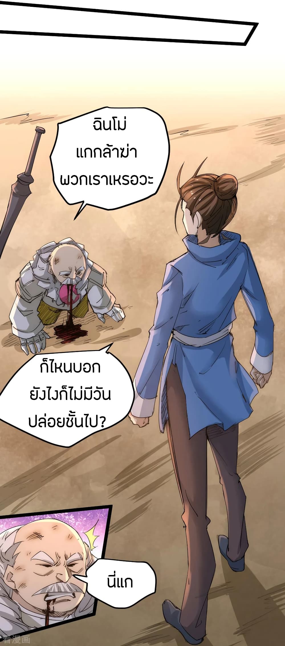 God Emperor of The City มหาเทพเซียนแห่งนคร 112-112
